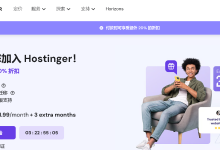 Hostinger年终大促，WordPress主机最高享81%折扣，低至$2.69/月+3个月赠期-专业云服务器测评网