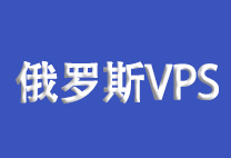 2025年3家便宜俄罗斯VPS推荐,CN2优化线路,支持TIKTOK-专业云服务器测评网