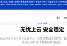 Zorocloud:便宜国外vps,原生IP/双ISP/住宅IP 月付低至28.8元,可选美国/中国香港/英国/德国/日本/韩国/马来西亚等机房-专业云服务器测评网