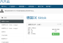 六六云666clouds：德国原生IP VPS上线，全新IP段，54元/月，支持tiktok，另有英国双ISP/美国双ISP/香港CMI/日本软银/韩国原生IP服务器，支持支付宝-专业云服务器测评网