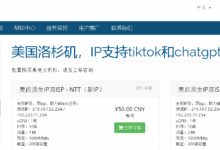 限量开抢，666clouds六六云美国 9929 双 ISP 原生IP VPS，年付低至 299 元起-263云主机资讯网