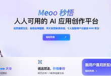 零代码封神!1分钟生成完整前端网页,阿里Meoo秒悟超全图文保姆级教程-263云主机资讯网